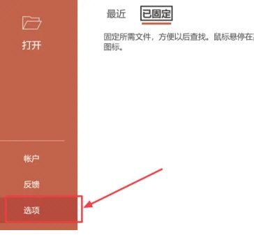 PPT2021怎么设置将字体嵌入文件 PPT2021设置将字体嵌入文件的操作方法