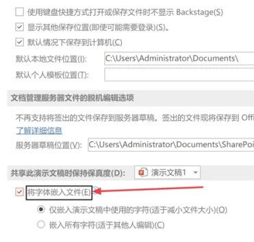 PPT2021怎么设置将字体嵌入文件 PPT2021设置将字体嵌入文件的操作方法-电脑软件-