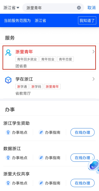 Tutoriel dentrée de fonction de coin de rencontre du bureau du Zhejiang