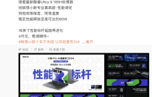 联想预热“Ultra 9-185H”版小新 Pro 16 2024 款笔记本：4 月发售、性能释放约 80W