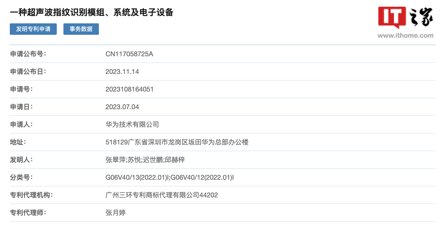 Taking a new path, Huawei publishes patents related to ultrasonic fingerprint