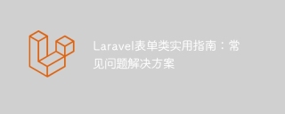 A Practical Guide to Laravel Form Classes: Solutions to Common Problems