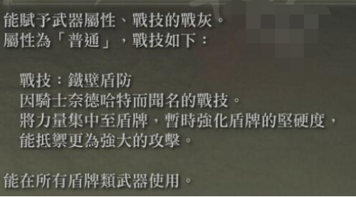 艾尔登法环铁壁盾防有什么用-手游攻略-