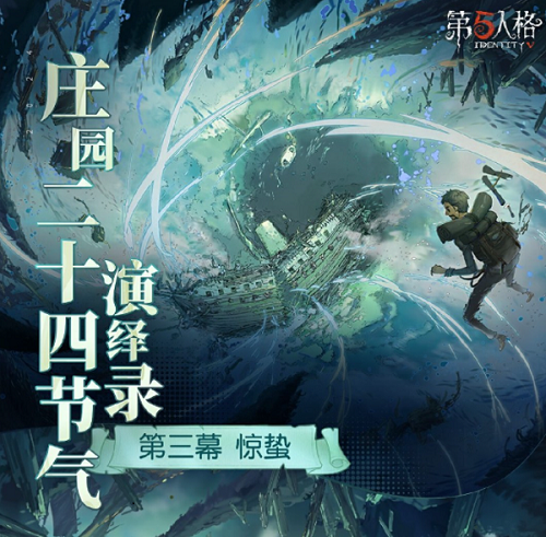 《第五人格》二十四節氣頭像取得攻略