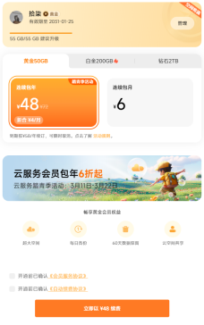 6折起 小米云服务会员限时优惠:50GB包年48元