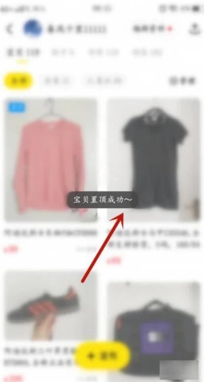 「Xianyu」で商品を上位に固定する方法