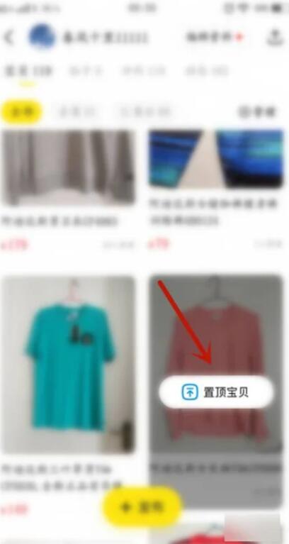 「Xianyu」で商品を上位に固定する方法