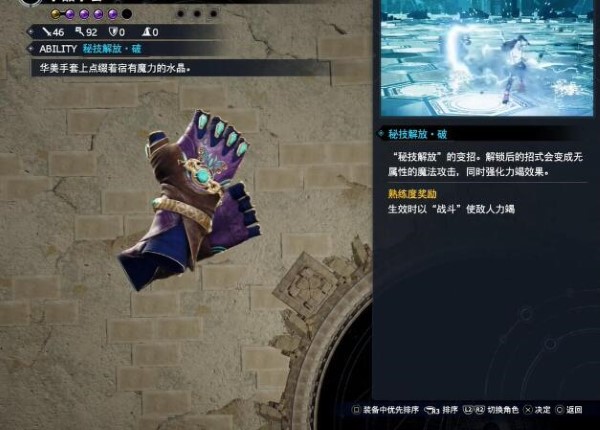最终幻想7重生水晶手套怎么获得-手游攻略-