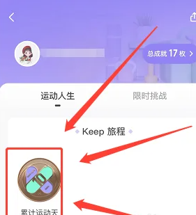 《keep》怎麼免費拿獎牌