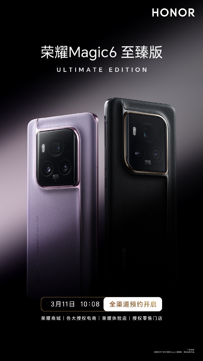 荣耀 Magic6 至臻版手机开启预定,提供 512GB、1TB 大存储版本