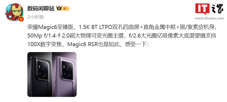 荣耀 Magic6 至臻版手机开启预定，提供 512GB、1TB 大存储版本