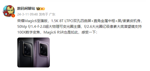 荣耀Magic6至臻版提前开启预售！1.5K双孔四曲屏+50Mp主摄-手机新闻-