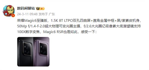 Honor Magic6 Ultimate Edition 사전 판매 시작! 1.5K 듀얼홀 4곡면 스크린 + 50Mp 메인 카메라