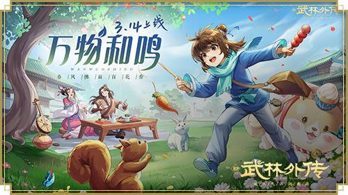 La brise printanière souffle dans le parfum des fleurs et le nouveau pack dextension printanière de Wulin Gaiden Mobile Game sera bientôt lancé.