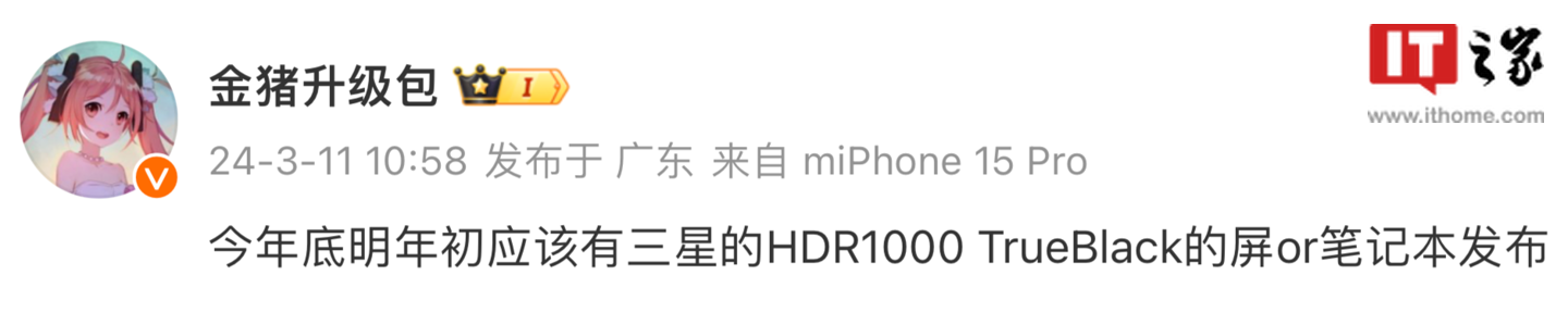 消息称三星将推 1000 尼特峰值亮度 OLED 笔记本屏幕，今年底明年初发布-硬件新闻-