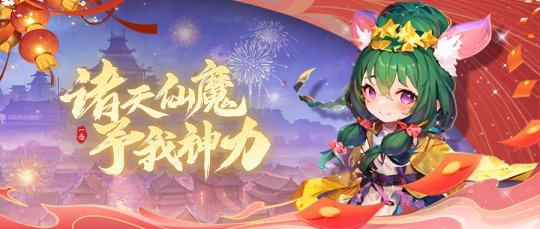 The new server of Fantasy Liaozhai is about to be launched. Where is the new this time?