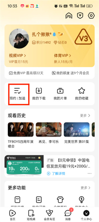 How to watch Tencent Video Chasing Records