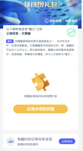蚂蚁森林神奇海洋3月12日:以下哪种鱼类有鳝王之称