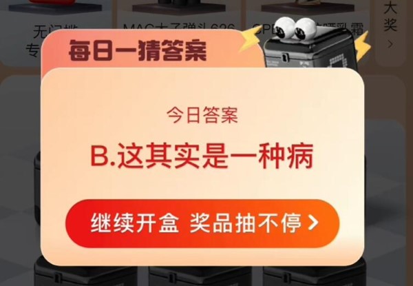 Taobao Daily Guess the Answer für den 12. März