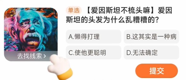 Taobao Daily Guess the Answer für den 12. März