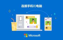 Windows “手机连接”软件更新：新增 PC 端收听手机端音频功能