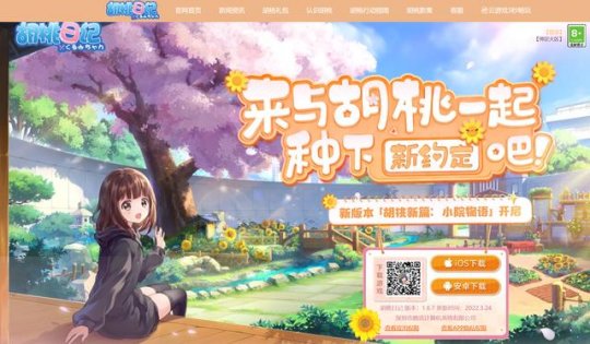 テンセントのモバイルゲーム「クルミダイアリー」が復活、テスト参加者は17,000人！正式発売は3月中旬から下旬になる見込みだ。