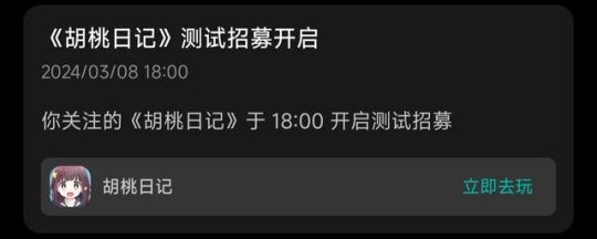 腾讯手游《胡桃日记》复活，1.7万人报名测试！预计三月中下旬正式开测