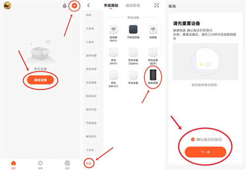 涂鸦智能app如何添加设备 涂鸦智能app添加设备的方法-手机软件-