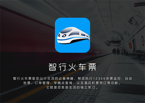 智行火车票优惠活动怎么设置提醒 优惠活动信息提醒的方法-手机软件-