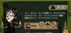 《饥困荒野》木炭获取攻略