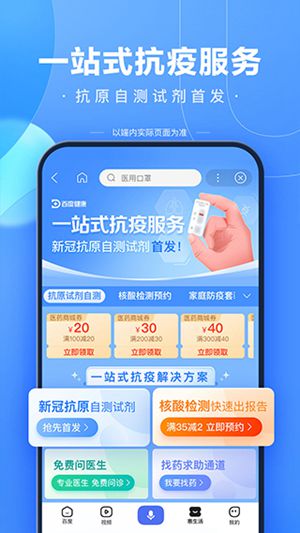 百度app中安全警告怎么关闭 百度app中安全警告关闭的方法-手机软件-