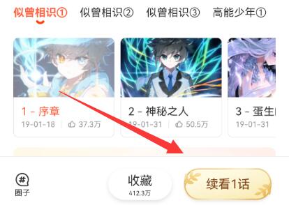 Tencent 애니메이션 자동 읽기를 여는 방법