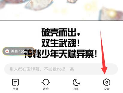 How to open Tencent animation automatic reading