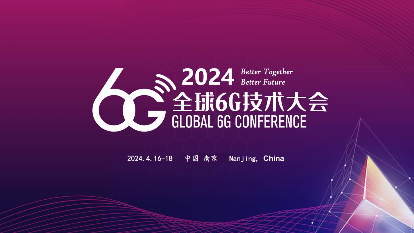 2024 全球 6G 技术大会将于 4 月 16 日至 18 日在南京举行-手机新闻-