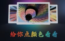 大上发布全球首款便携式彩色墨水屏显示器 Paperlike Color（12 英寸）