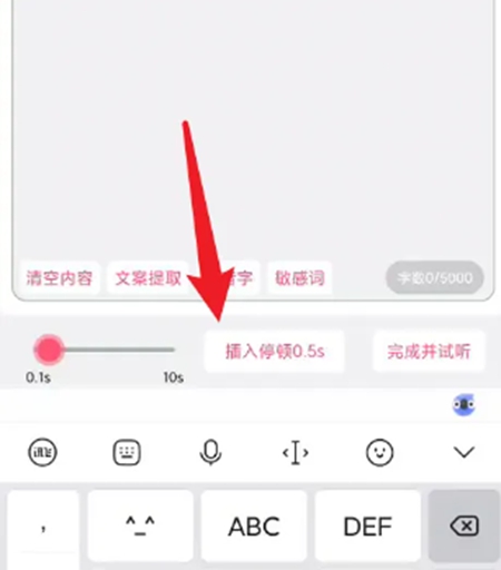 配音神器app如何插入停顿呢 快速插入停顿的方法教程