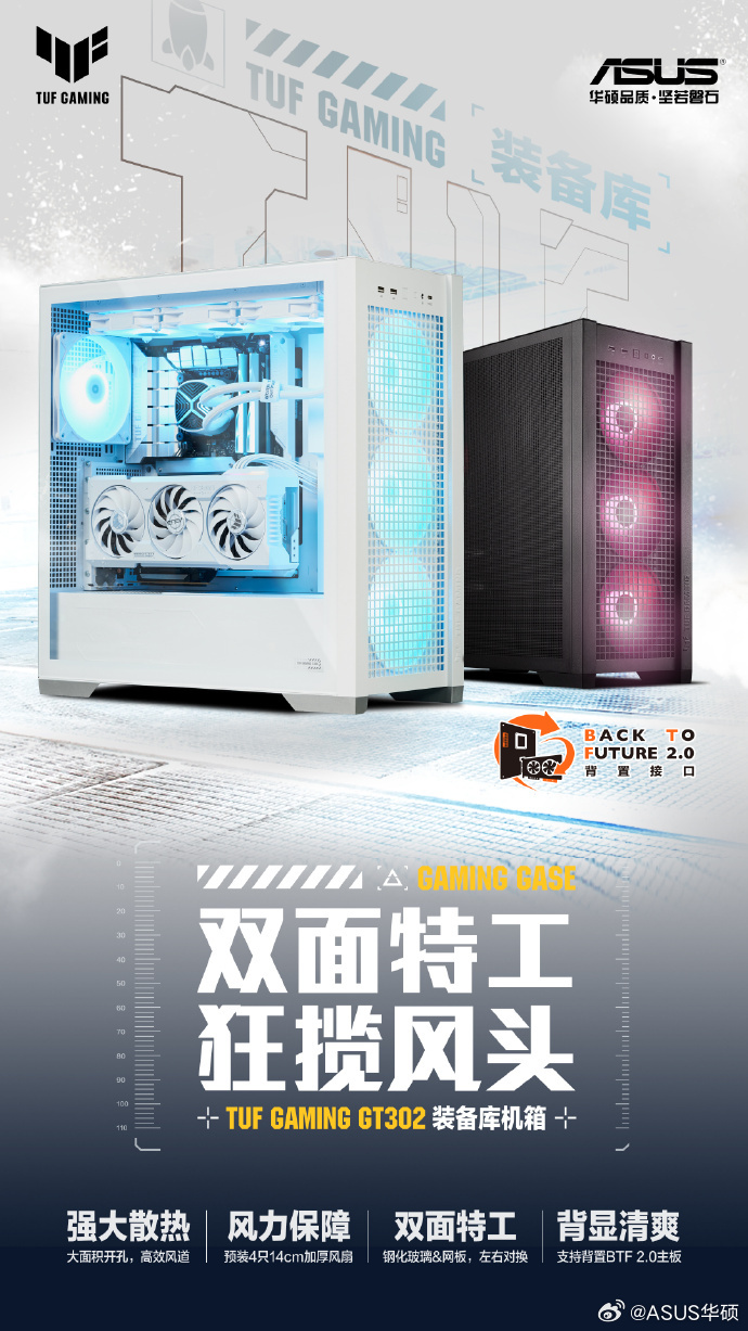 华硕推出国行版 TUF GAMING GT302 ARGB 装备库机箱，769 元起-硬件新闻-