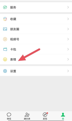 微信表情包怎麼刪除？微信表情包刪除方法