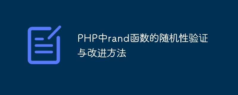 Methode zur Zufälligkeitsüberprüfung und Verbesserung der Rand-Funktion in PHP