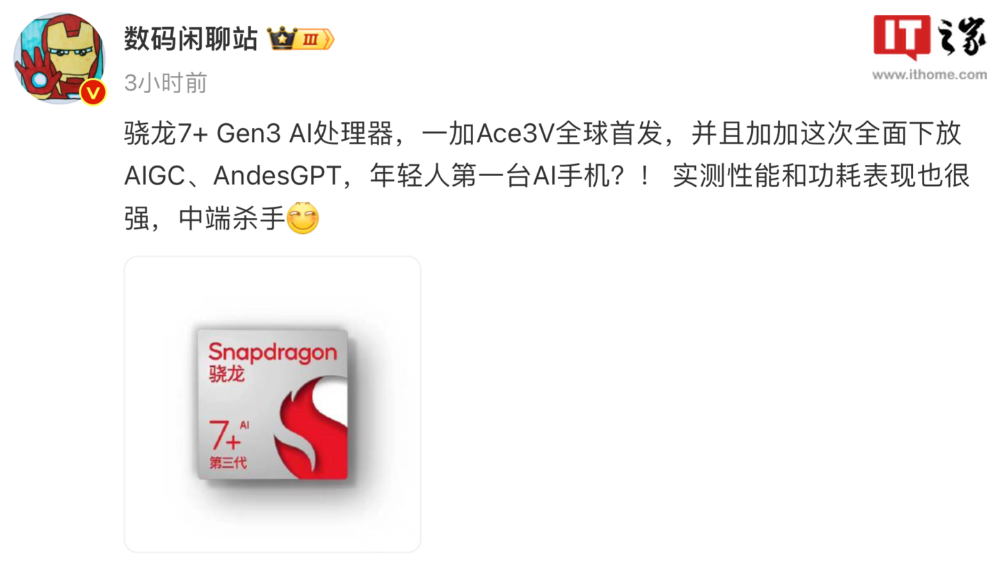 一加 Ace 3V 手机现身 Geekbench 平台，全球首发骁龙 7+ Gen 3 处理器