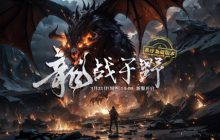 《零纪元》赛季服终于来了，全新玩法定档3月21日！