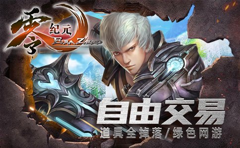 《零纪元》赛季服终于来了，全新玩法定档3月21日！