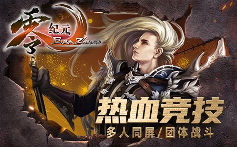 《零纪元》赛季服终于来了，全新玩法定档3月21日！