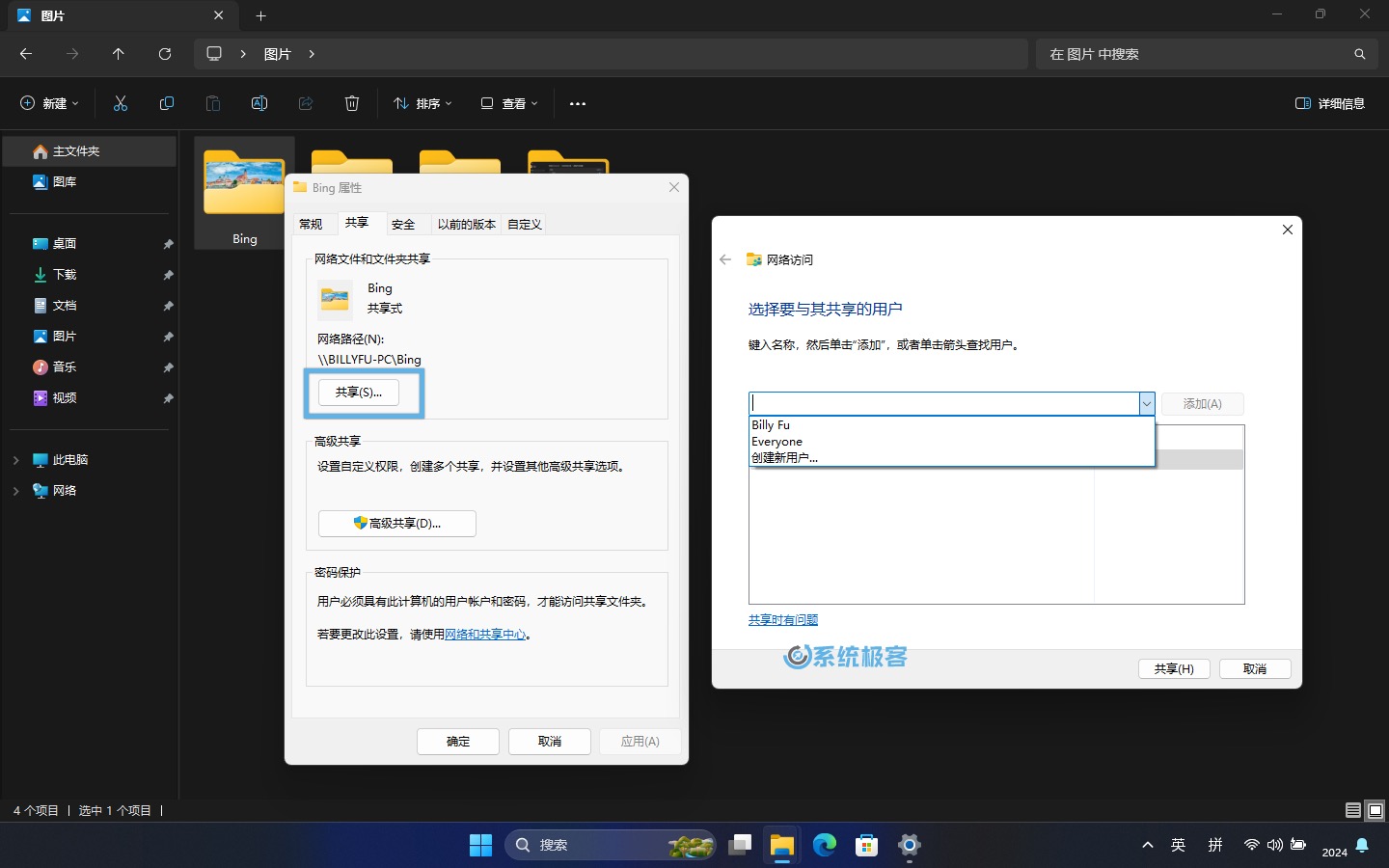 Windows 11 文件夹共享指南：轻松分享你的文件和资料