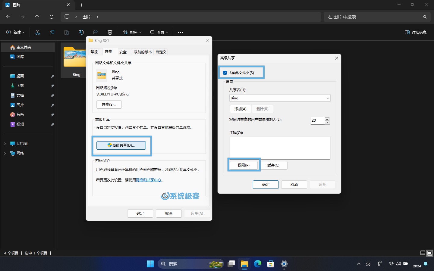 Windows 11 文件夹共享指南：轻松分享你的文件和资料