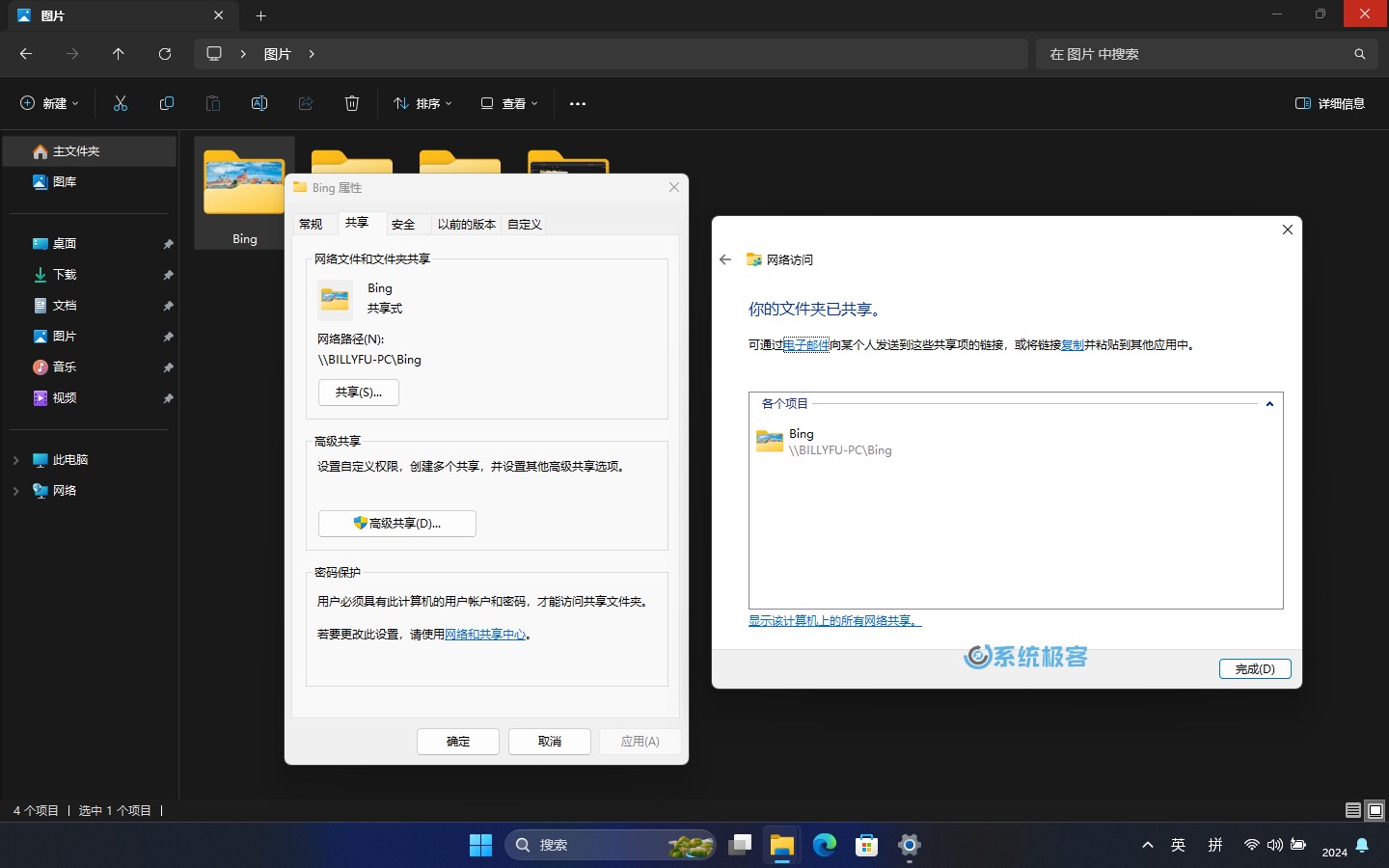 Windows 11 文件夹共享指南：轻松分享你的文件和资料