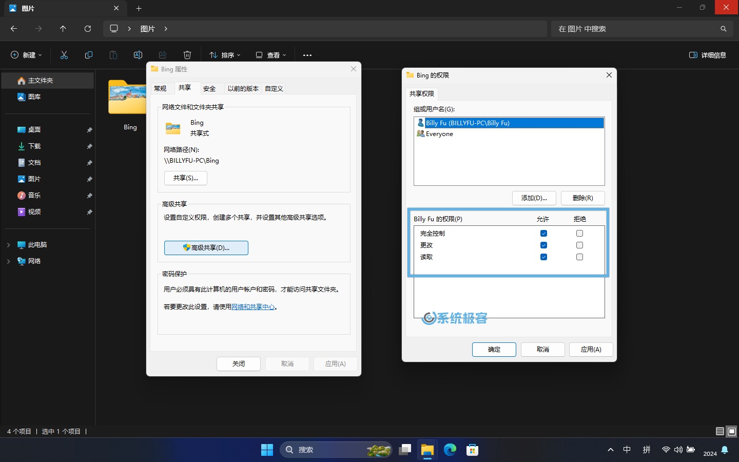 Windows 11 文件夹共享指南：轻松分享你的文件和资料