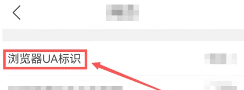 《qq瀏覽器》ua標誌在哪裡找