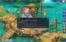 畅游神秘海底世界 《逍遥情缘》捕鱼活动乐趣无穷