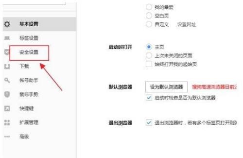 How to turn off HTTPS exception prompt in Sogou Browser?